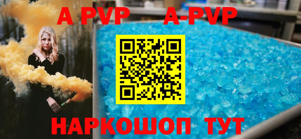 A-PVP Соль  Вход с VPN  Туймазы  закладки  APVP Соль  A-PVP СК КРИС 