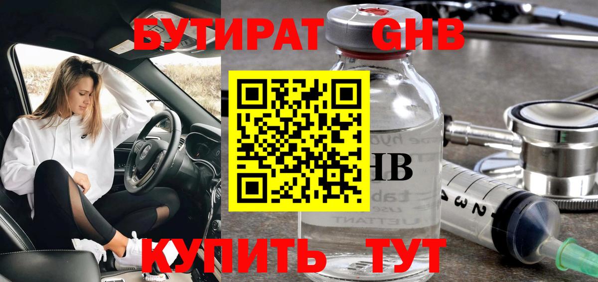 Туймазы  Бутират BDO  БУТИРАТ  Вход с VPN 