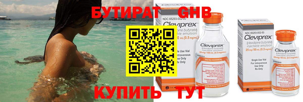 БУТИРАТ Butirat Туймазы