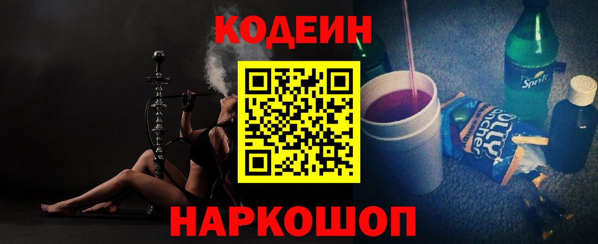 Codein напиток Lean (лин)  Вход с VPN  Кодеин напиток Lean (лин)  Туймазы 